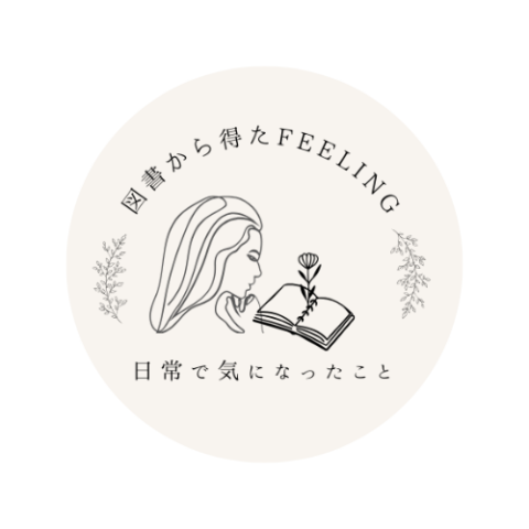 図書Feeling